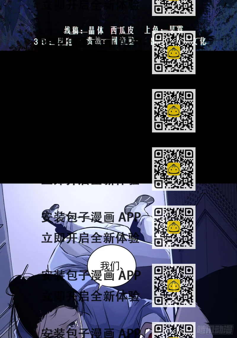 《探灵VLOG》第32话 后山 第2页