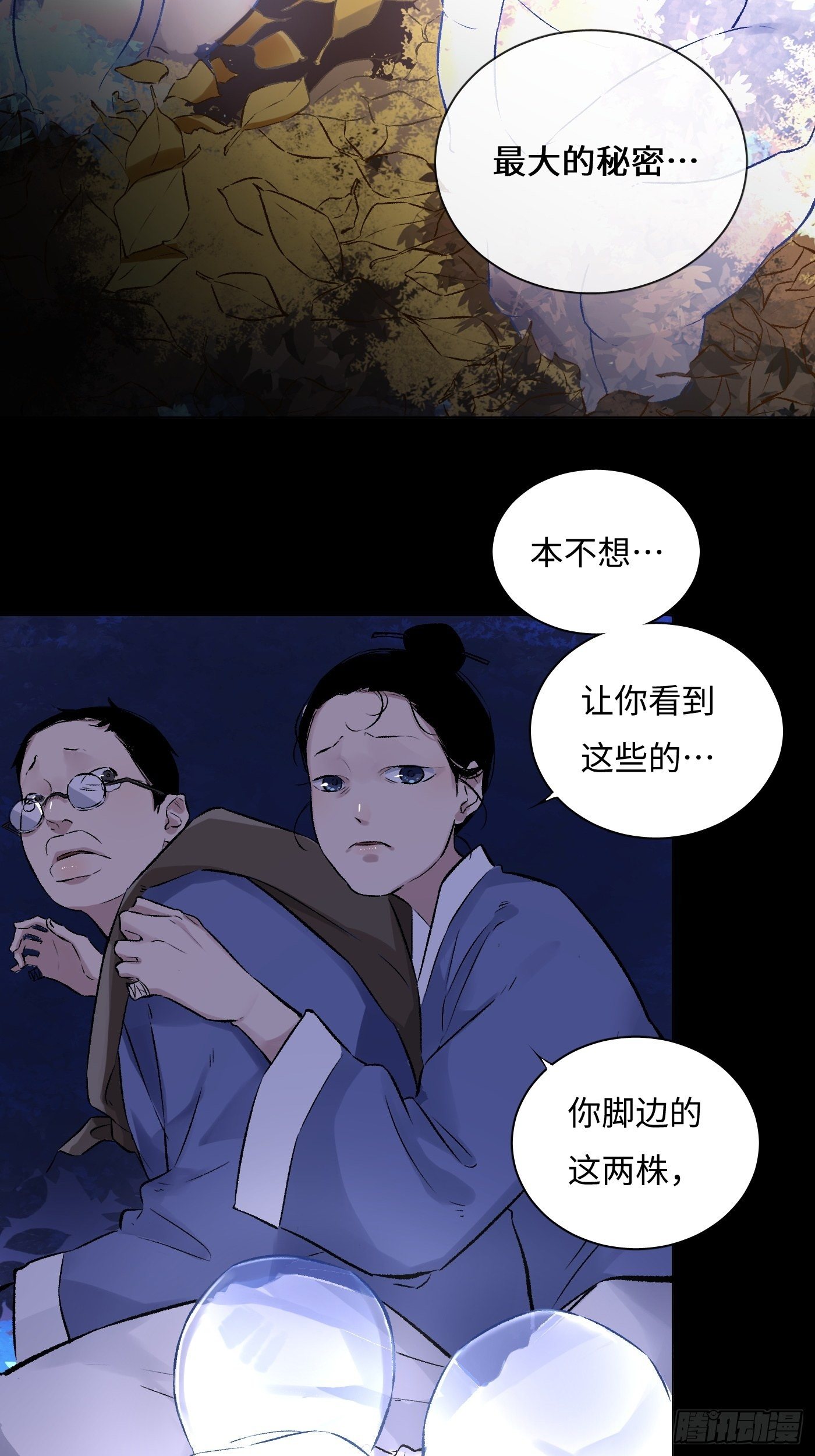 《探灵VLOG》第32话 后山 第35页