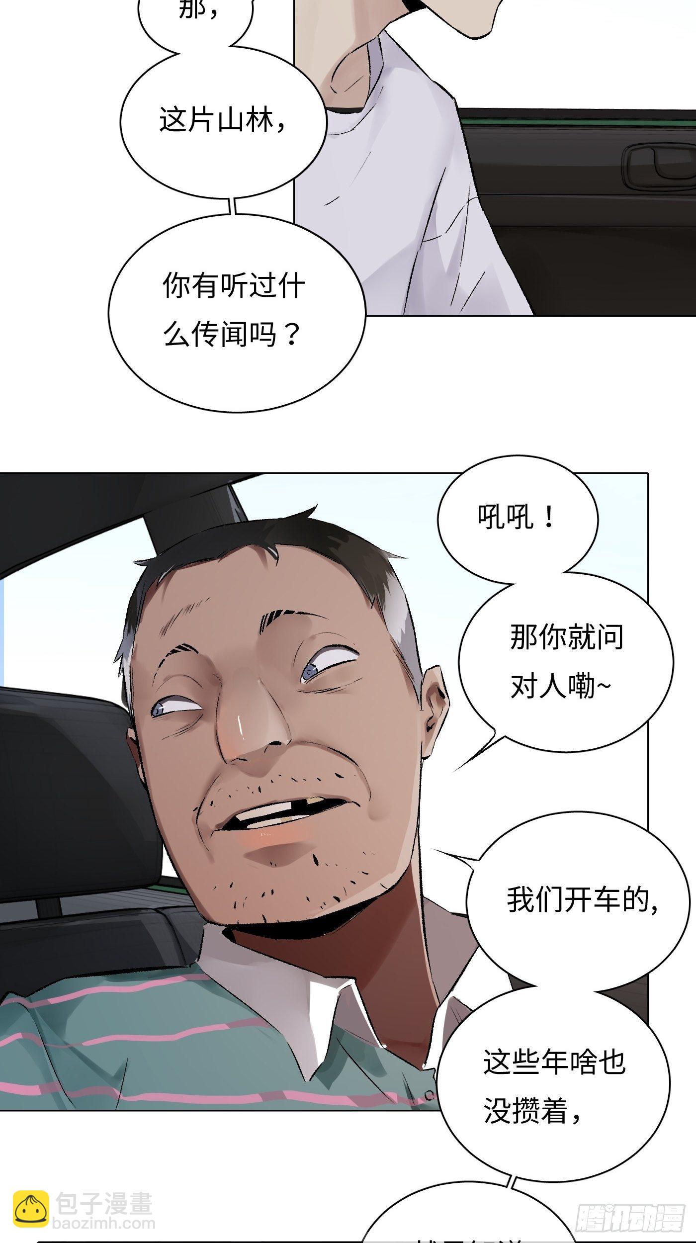 《探灵VLOG》第34话 实地调查 第17页
