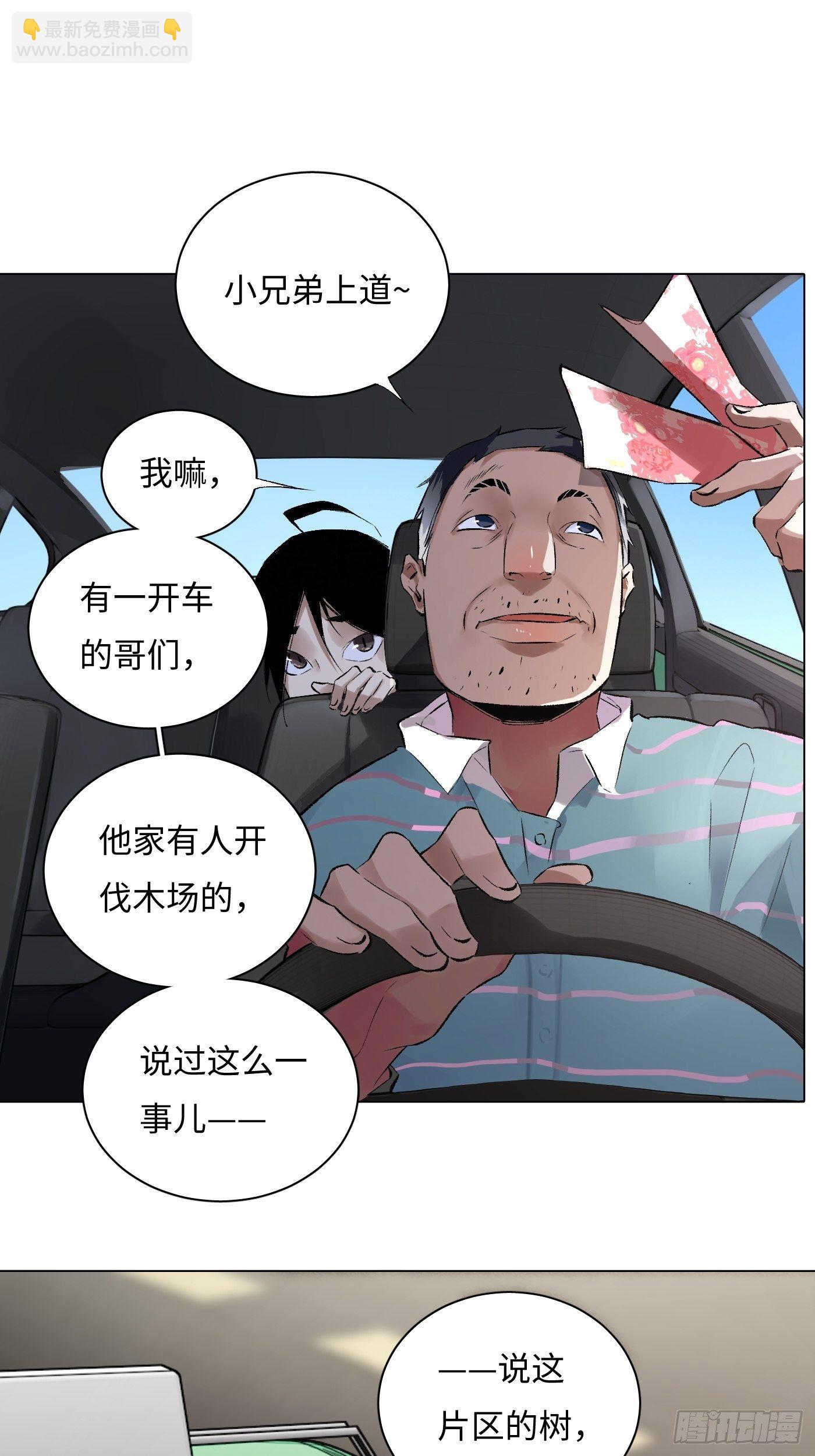 《探灵VLOG》第34话 实地调查 第19页