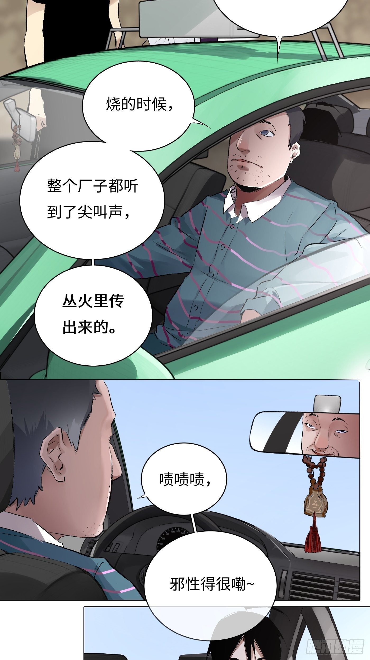 《探灵VLOG》第34话 实地调查 第21页