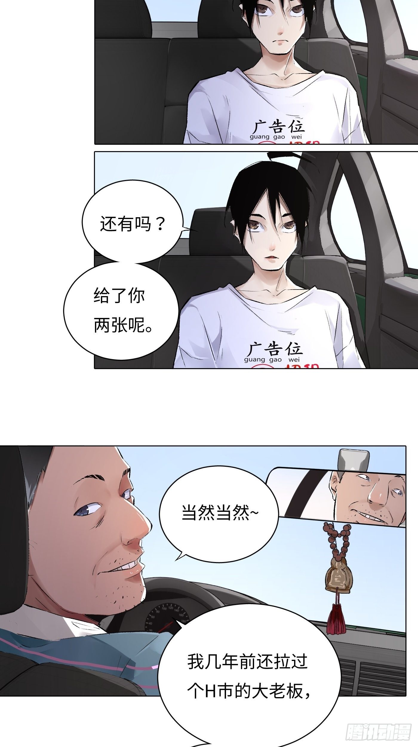 《探灵VLOG》第34话 实地调查 第22页