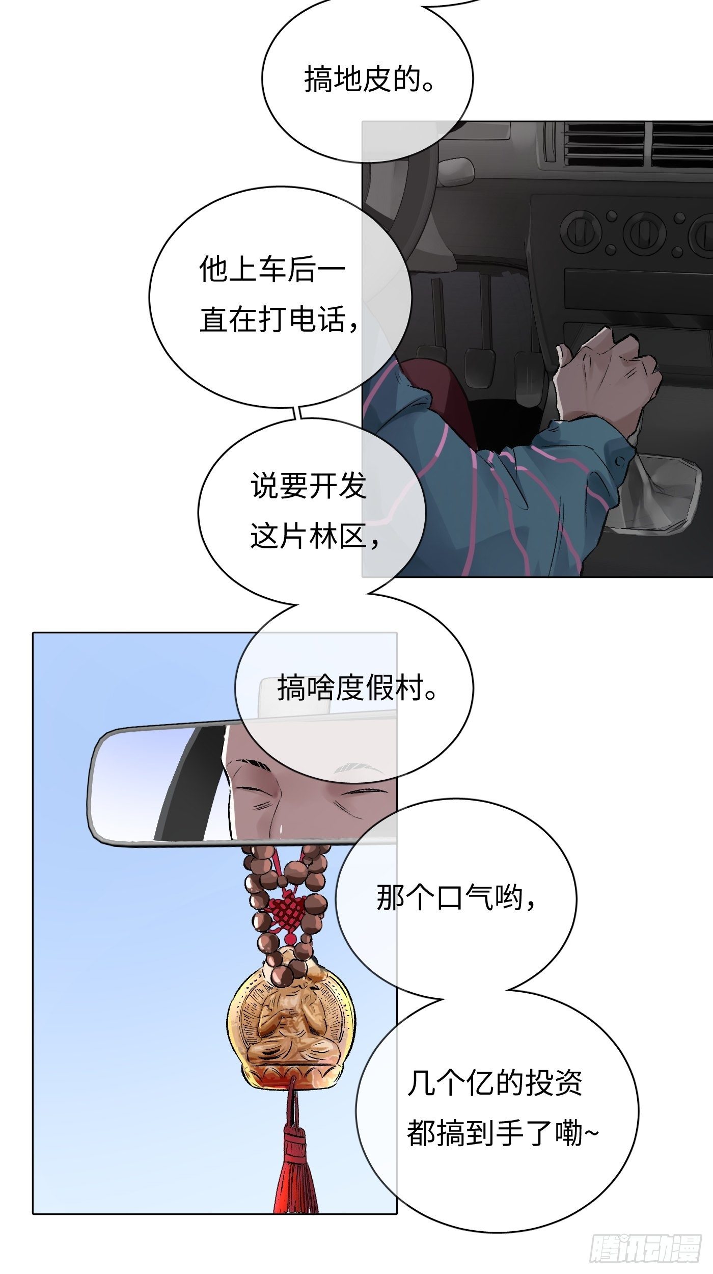 《探灵VLOG》第34话 实地调查 第23页