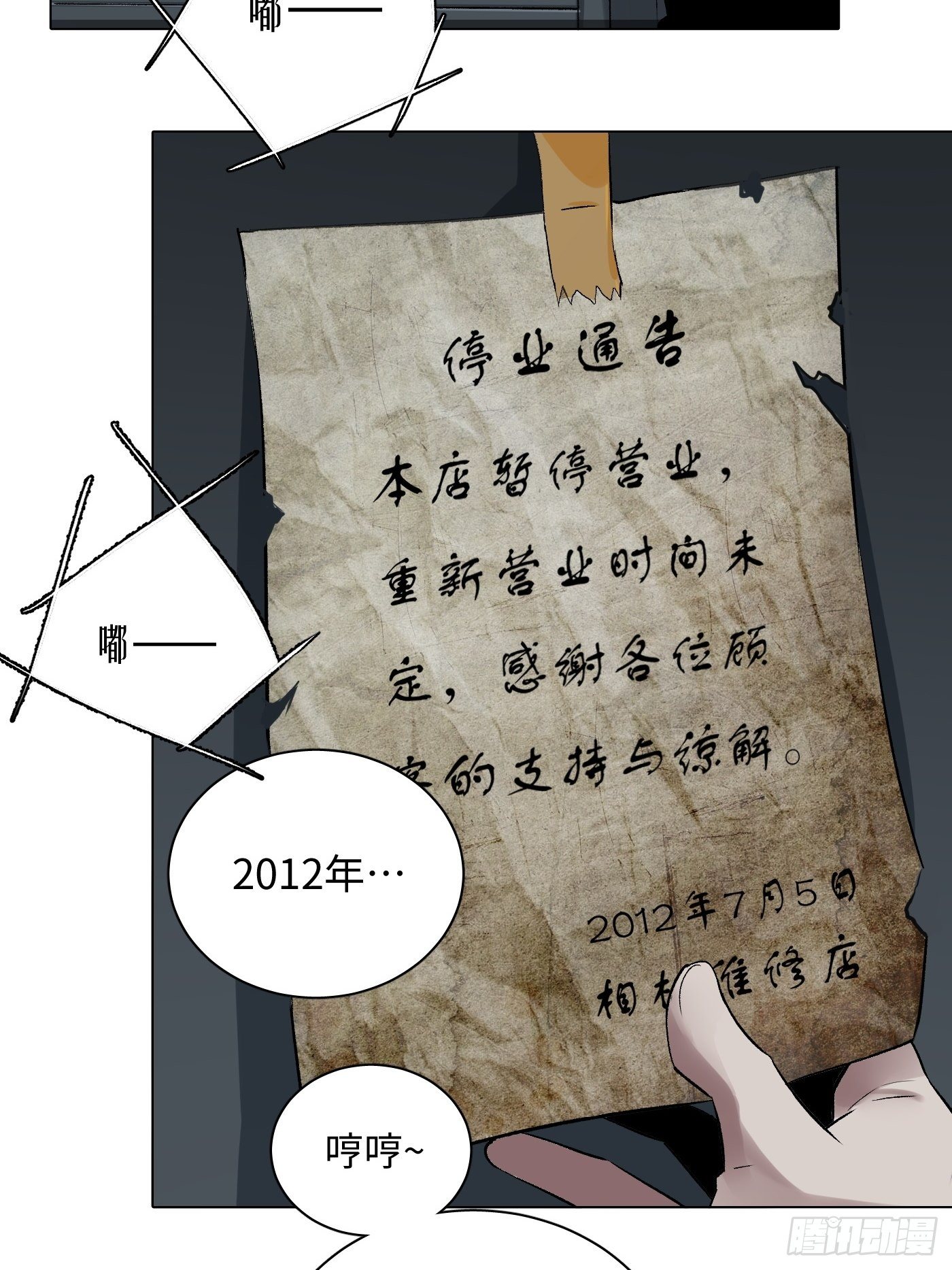 《探灵VLOG》第34话 实地调查 第44页