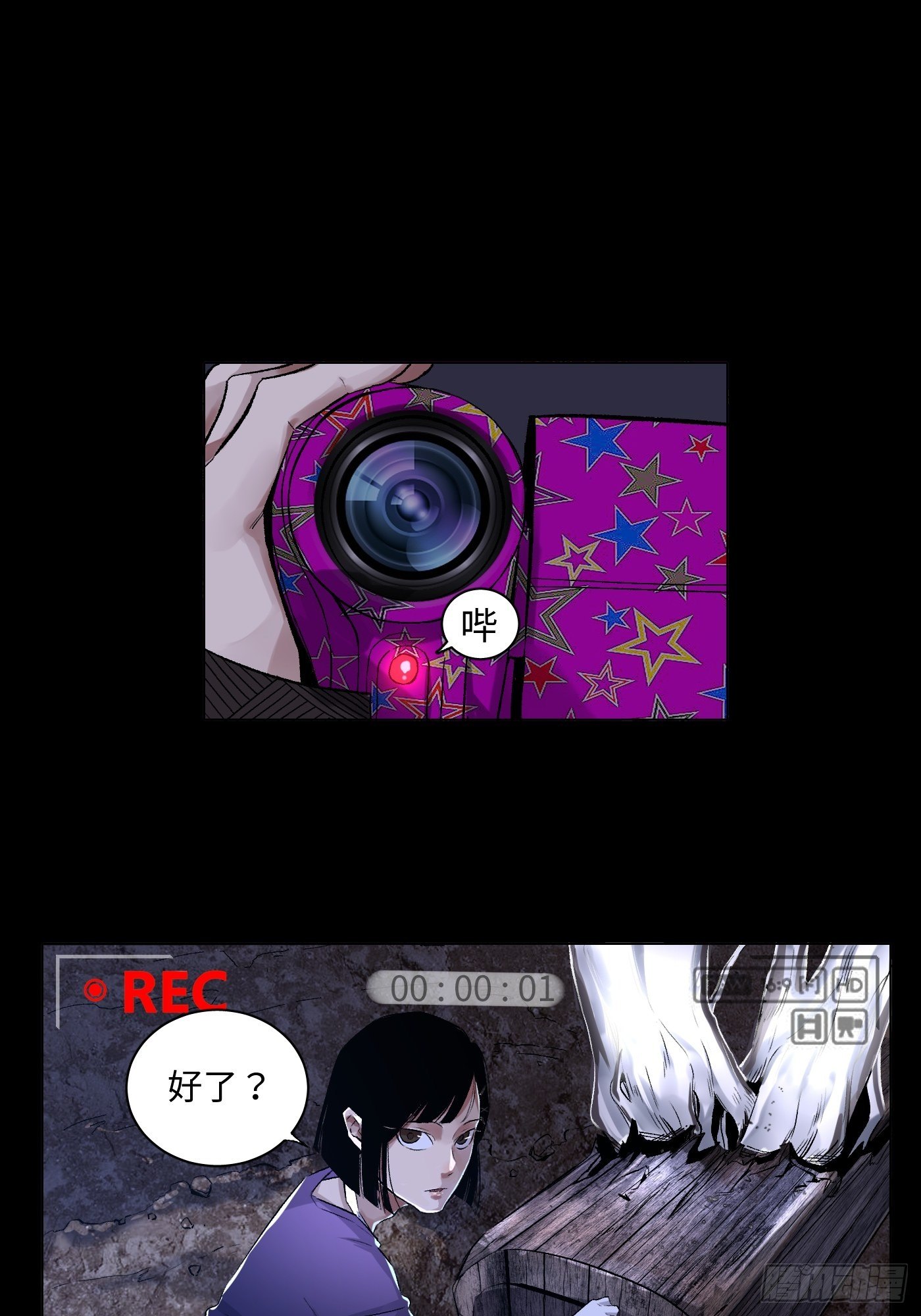 《探灵VLOG》第38话 根 第10页