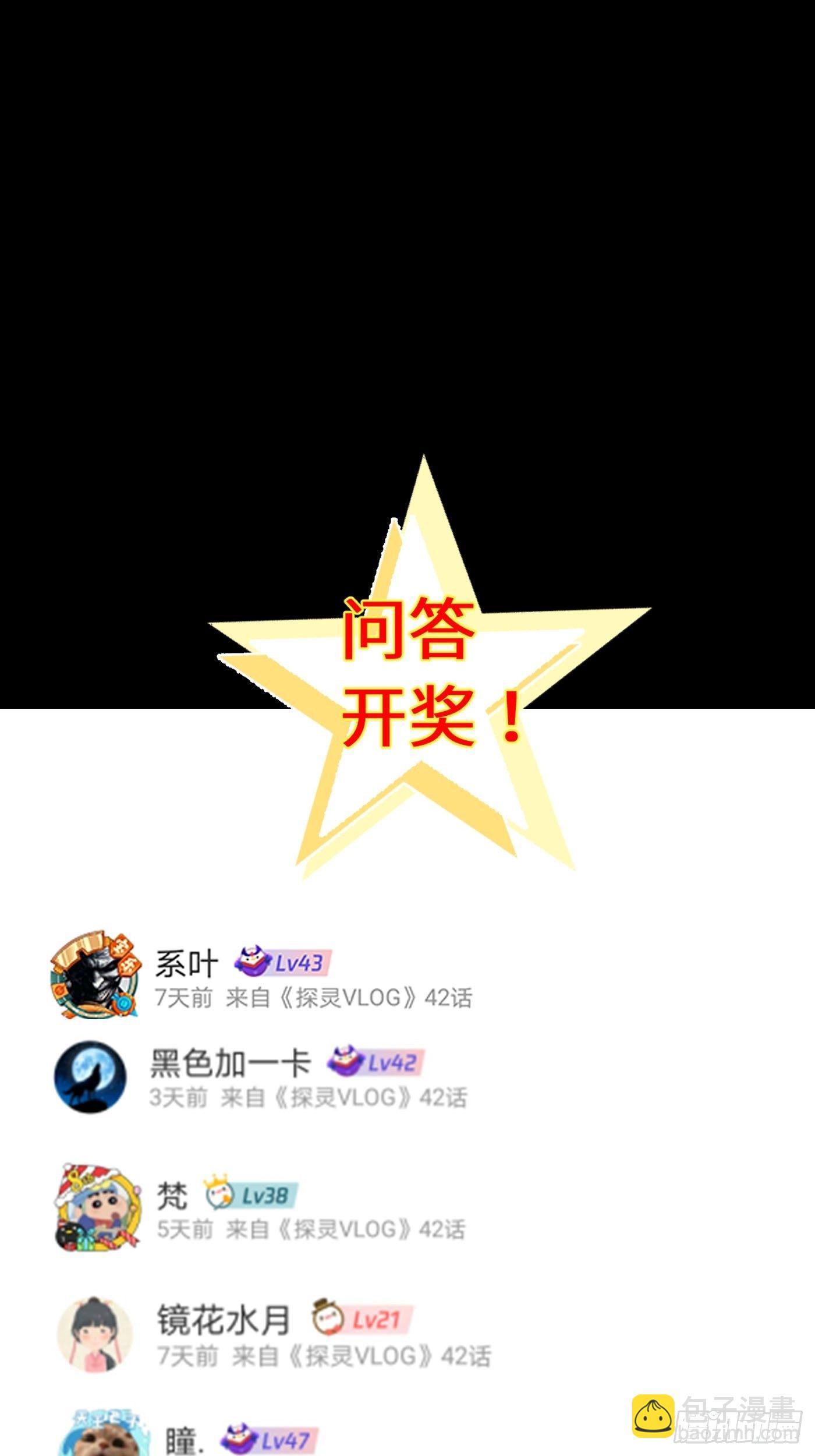 《探灵VLOG》第38话 根 第44页