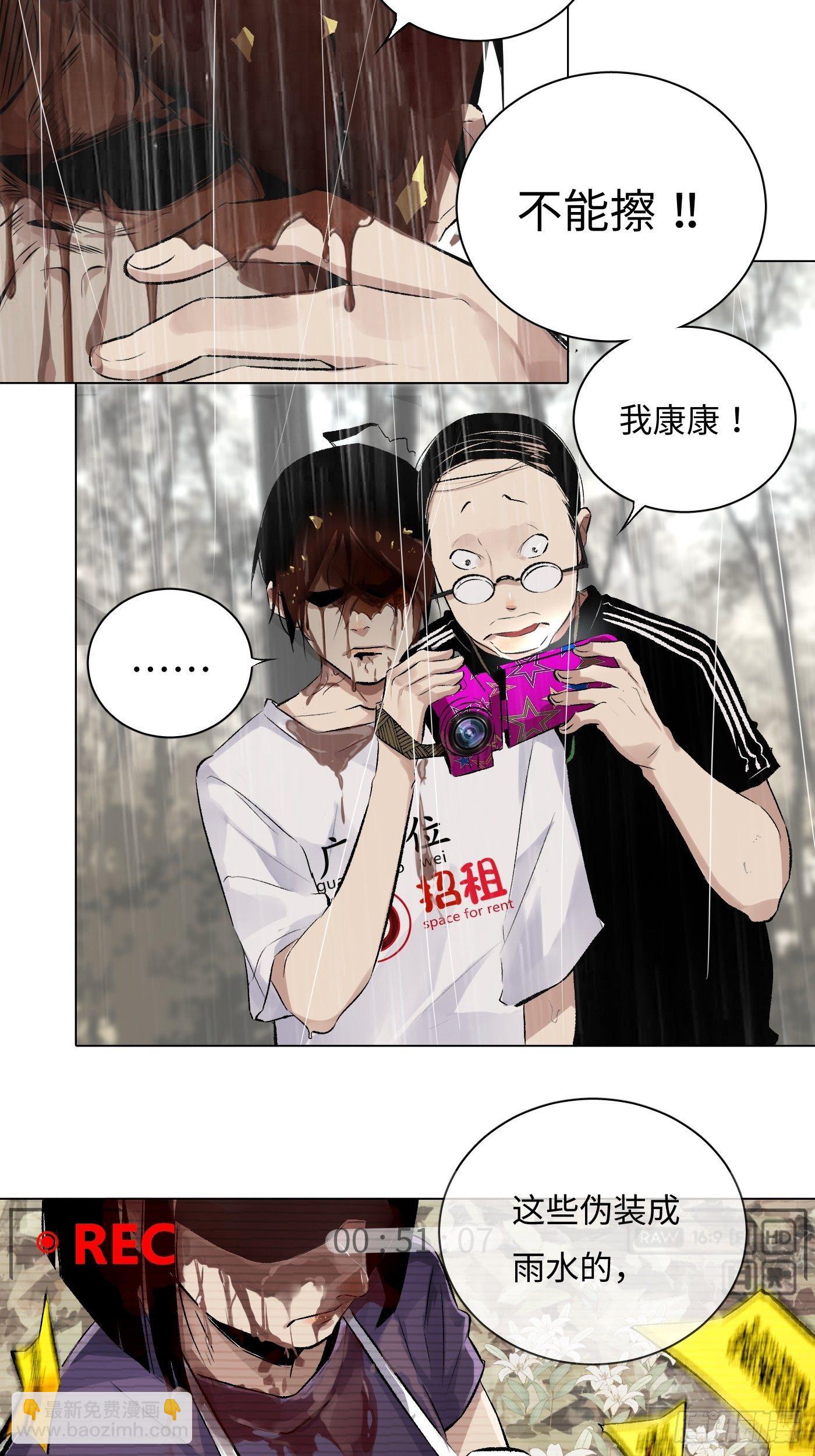 《探灵VLOG》第36话 破！ 第23页