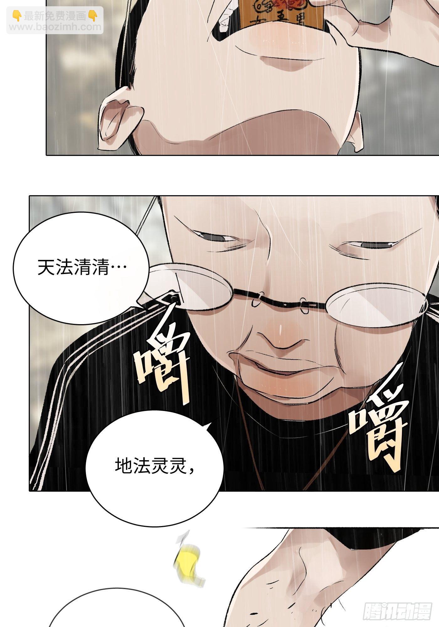 《探灵VLOG》第36话 破！ 第29页