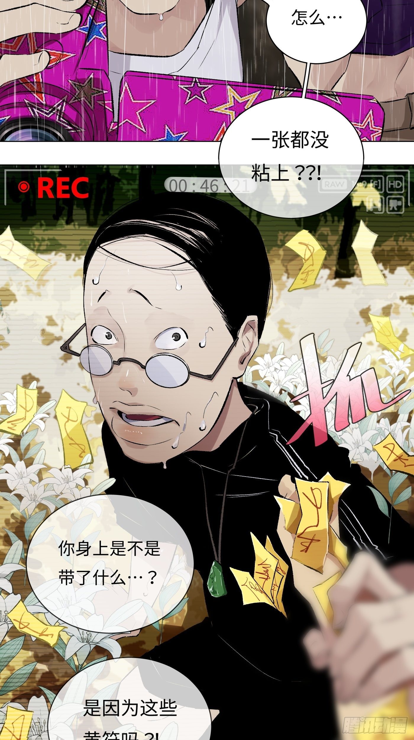 《探灵VLOG》第36话 破！ 第8页