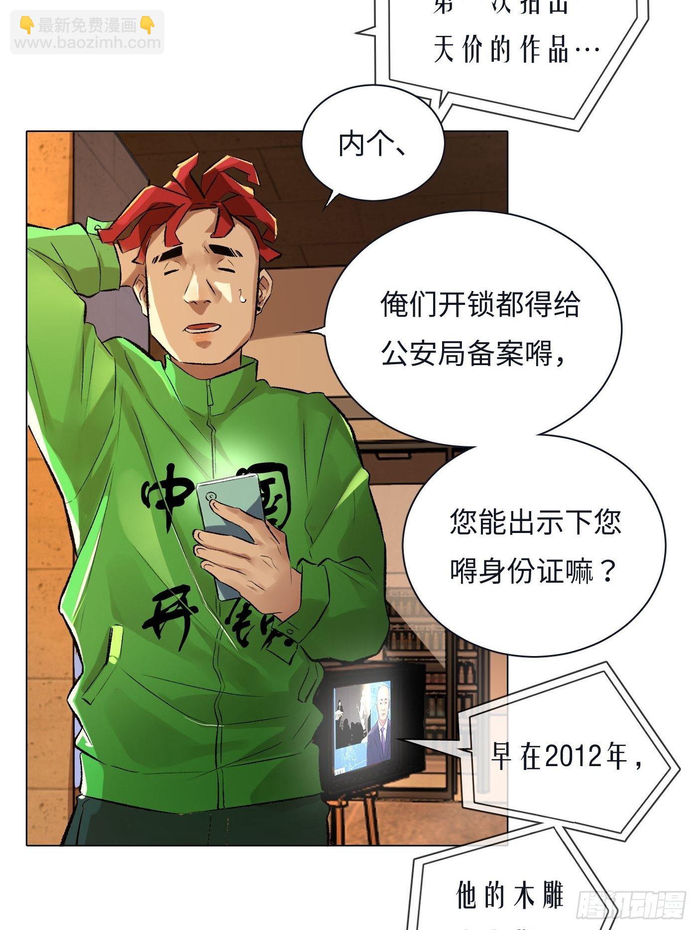 《探灵VLOG》第39话 迷雾 第12页
