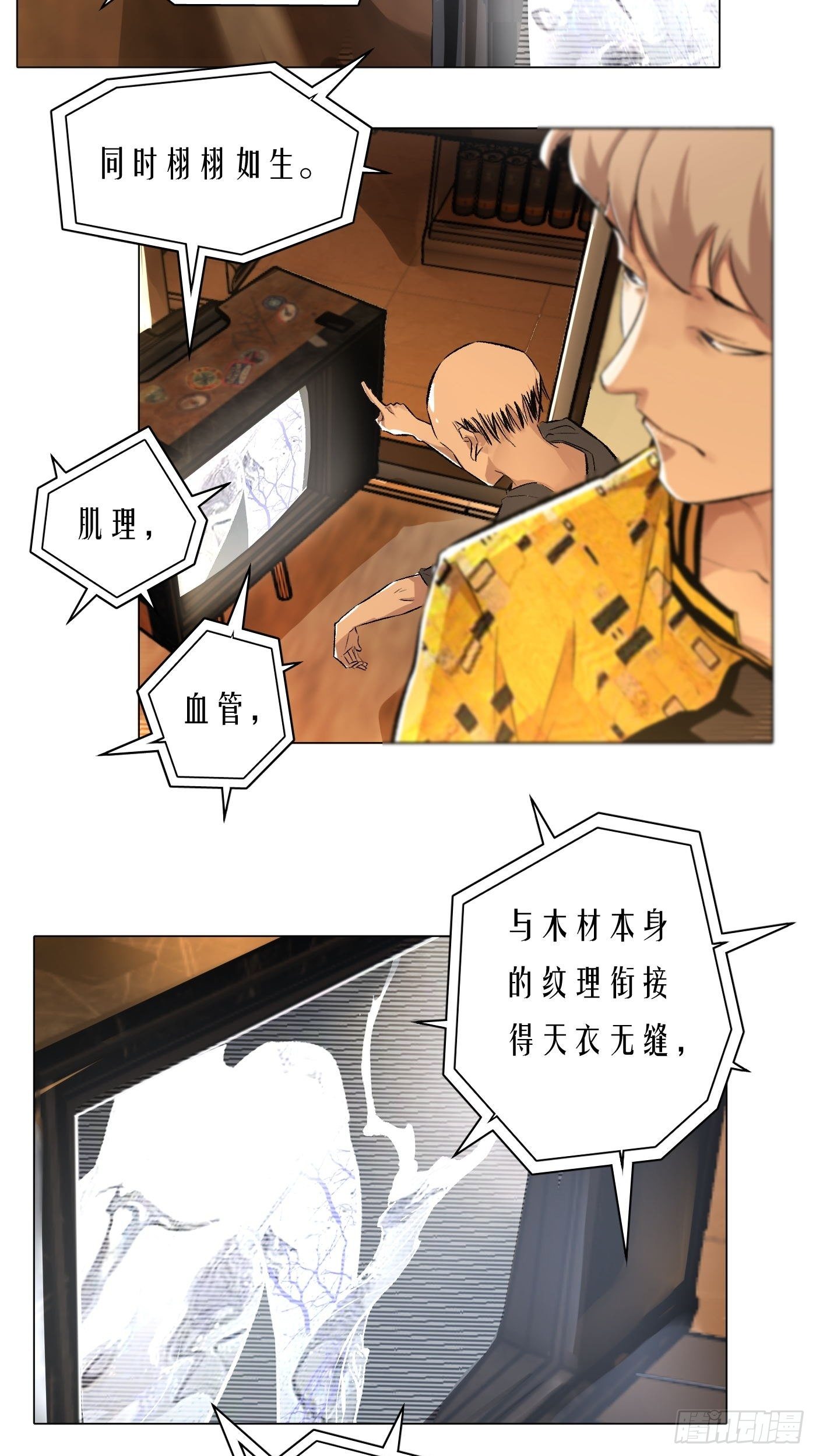 《探灵VLOG》第39话 迷雾 第20页