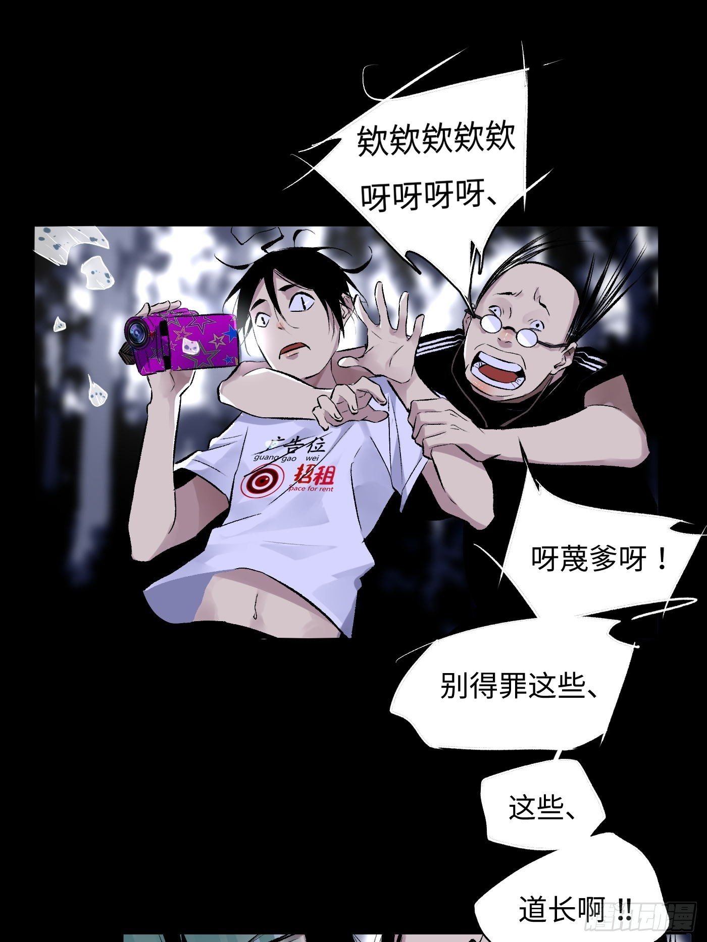 《探灵VLOG》第39话 迷雾 第34页