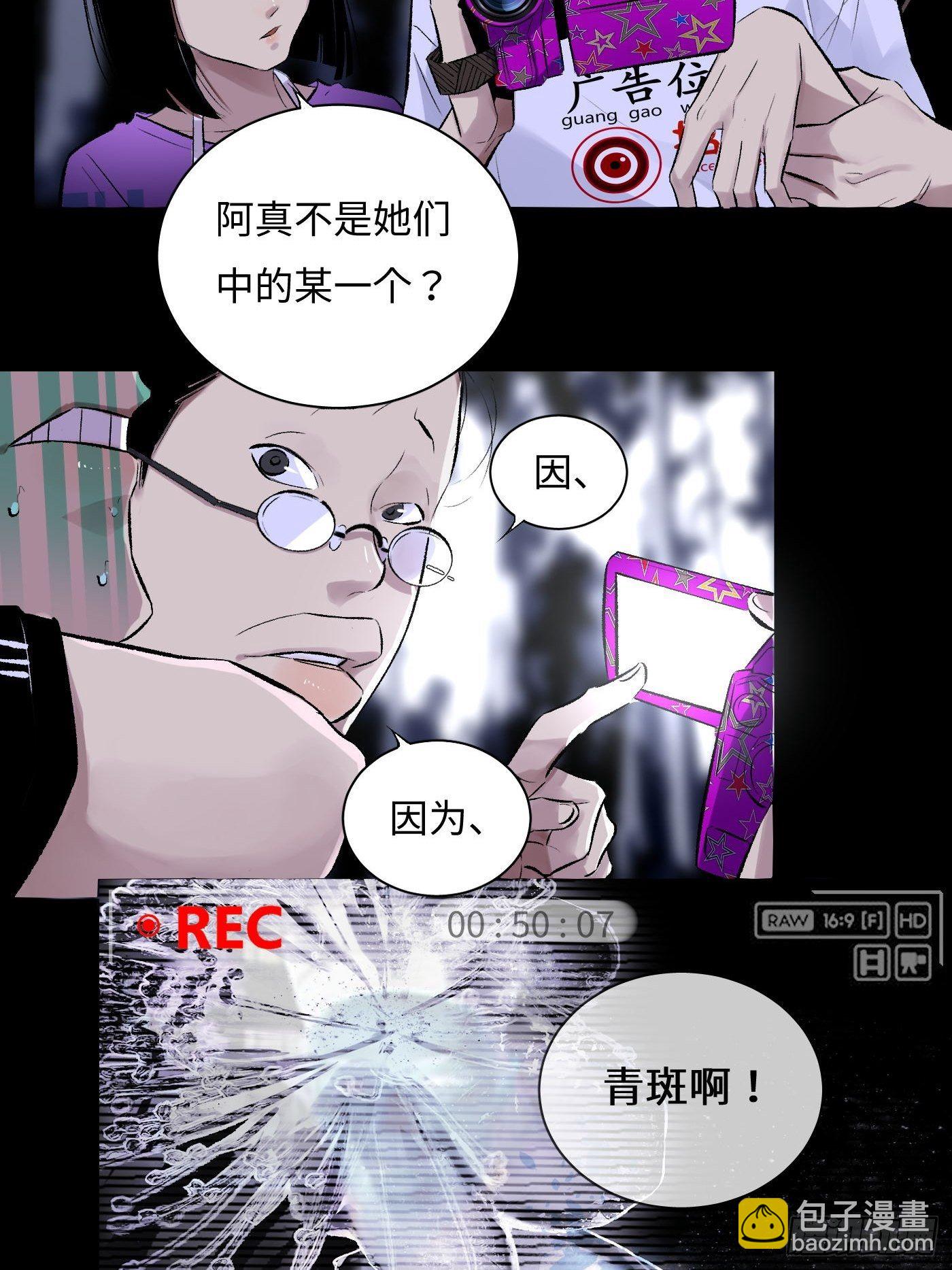 《探灵VLOG》第39话 迷雾 第36页