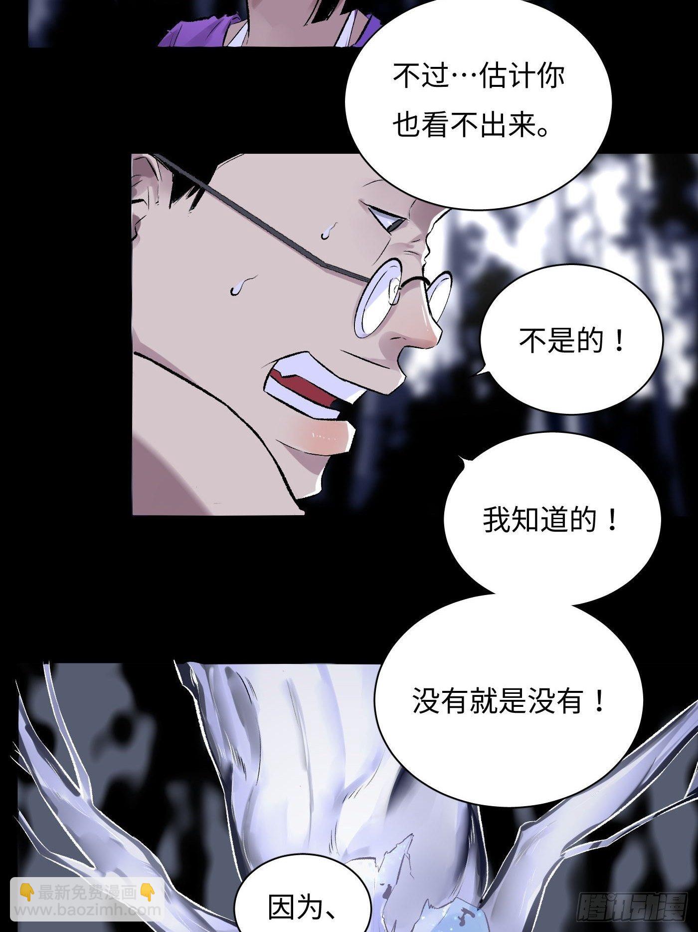 《探灵VLOG》第39话 迷雾 第38页