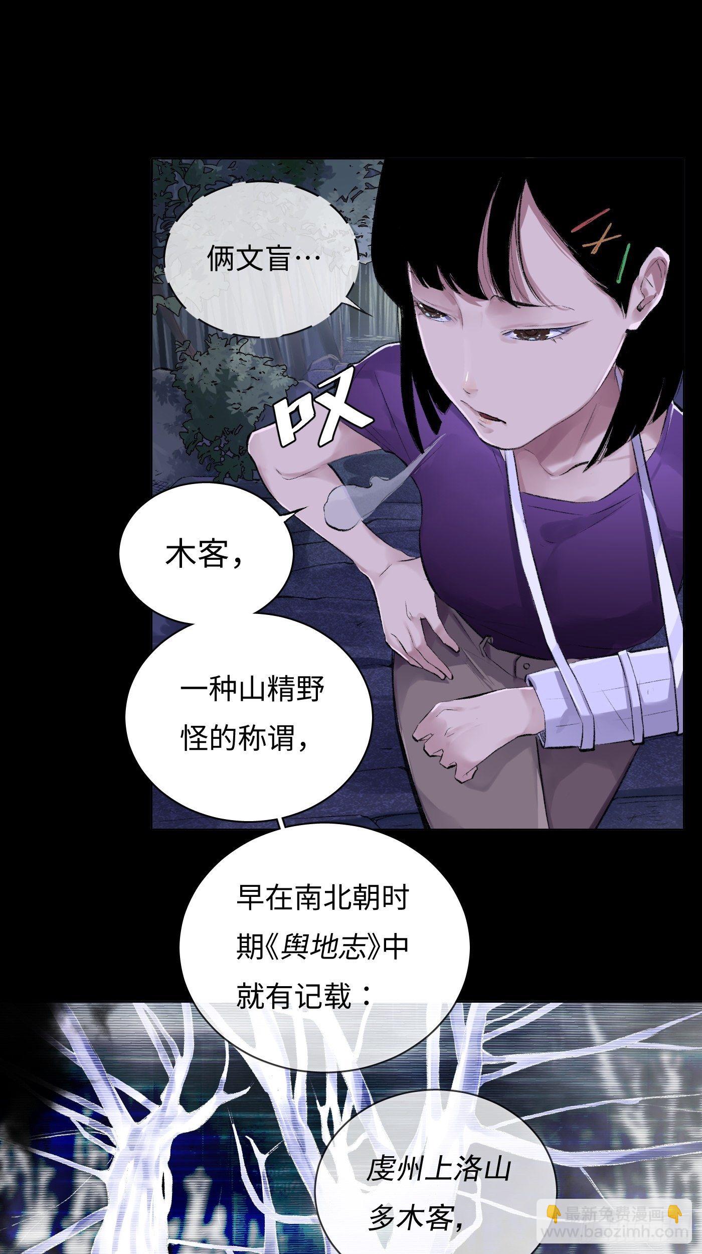 《探灵VLOG》第41话 木客 第7页
