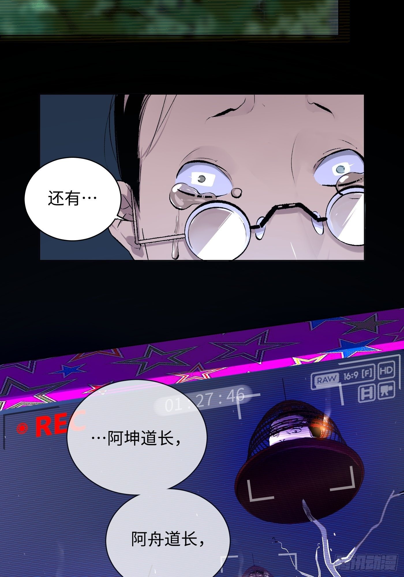 《探灵VLOG》第42话 道童 第21页