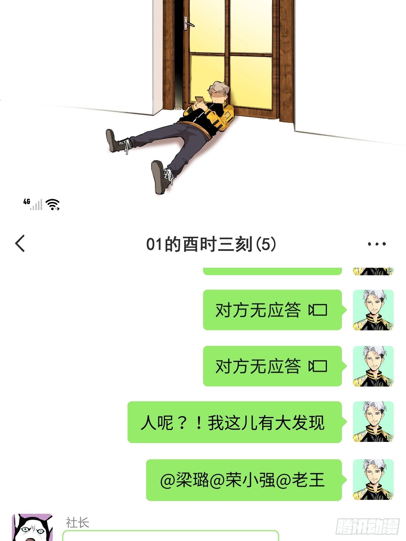 《探灵VLOG》第40话 叔父 第28页