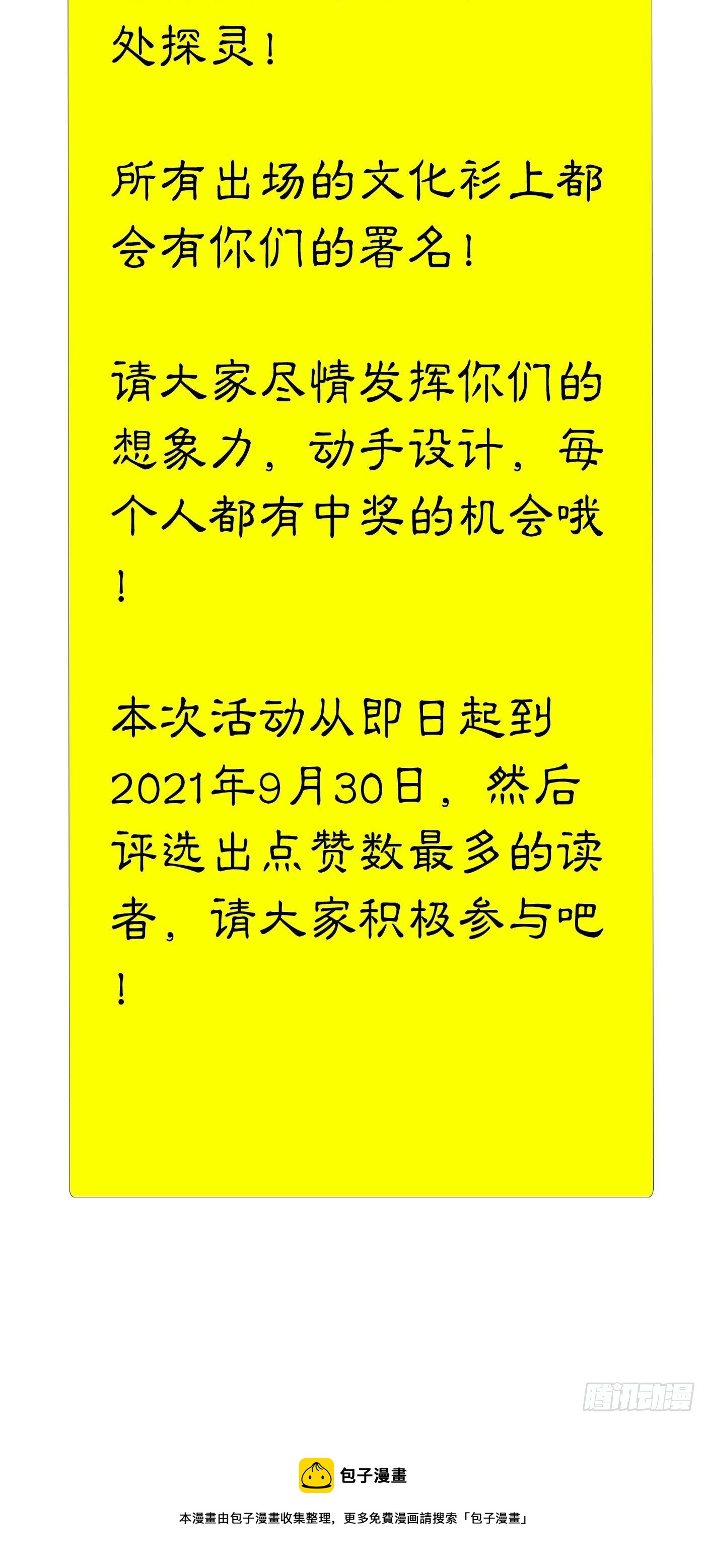 《探灵VLOG》周年活动 第4页