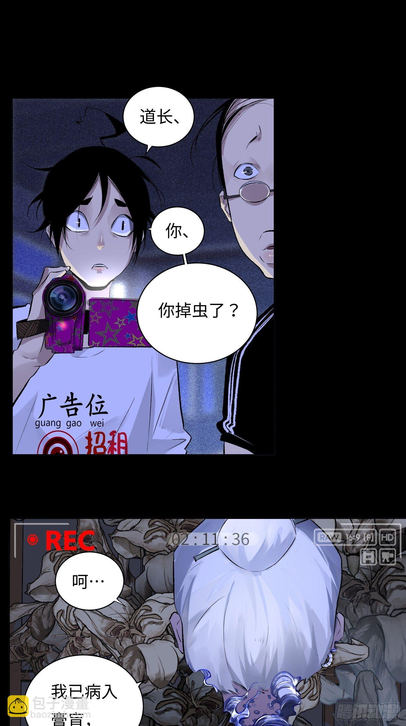 《探灵VLOG》第44话 起源 第11页