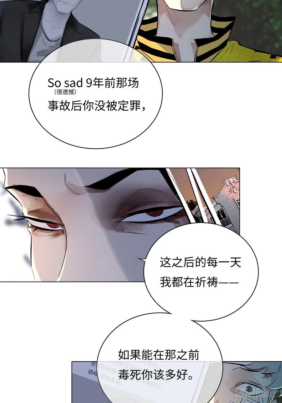 《探灵VLOG》第52话 一座桥 第30页