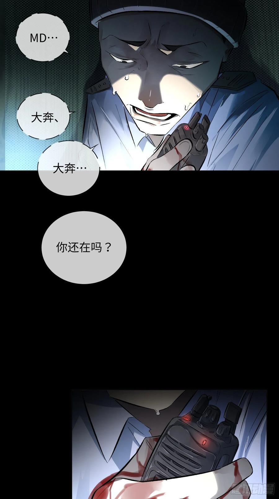 《探灵VLOG》第51话 防腐剂王宫 第24页