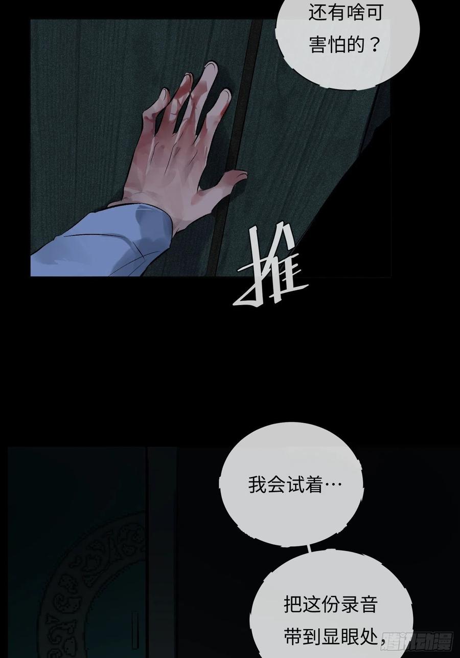 《探灵VLOG》第51话 防腐剂王宫 第42页