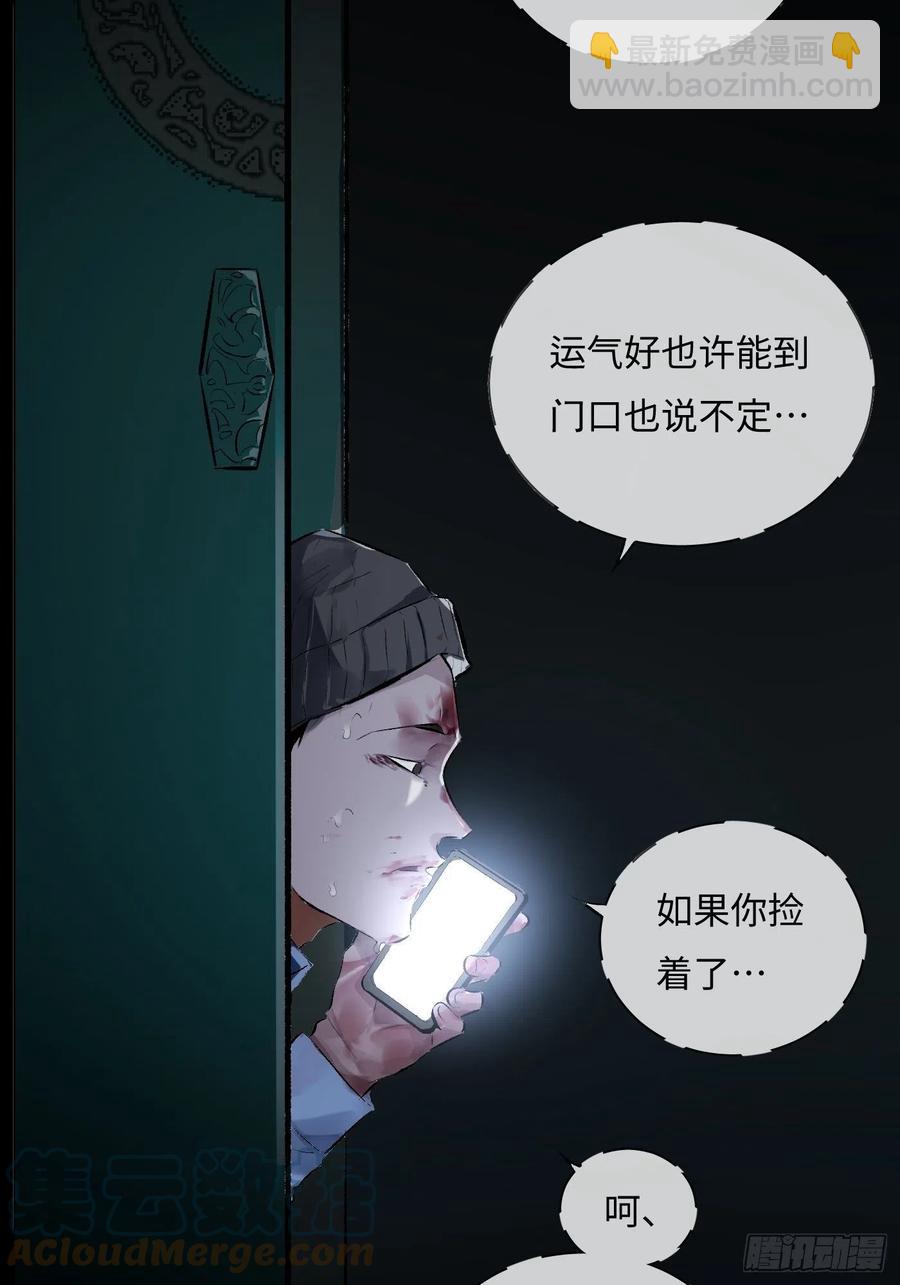 《探灵VLOG》第51话 防腐剂王宫 第43页