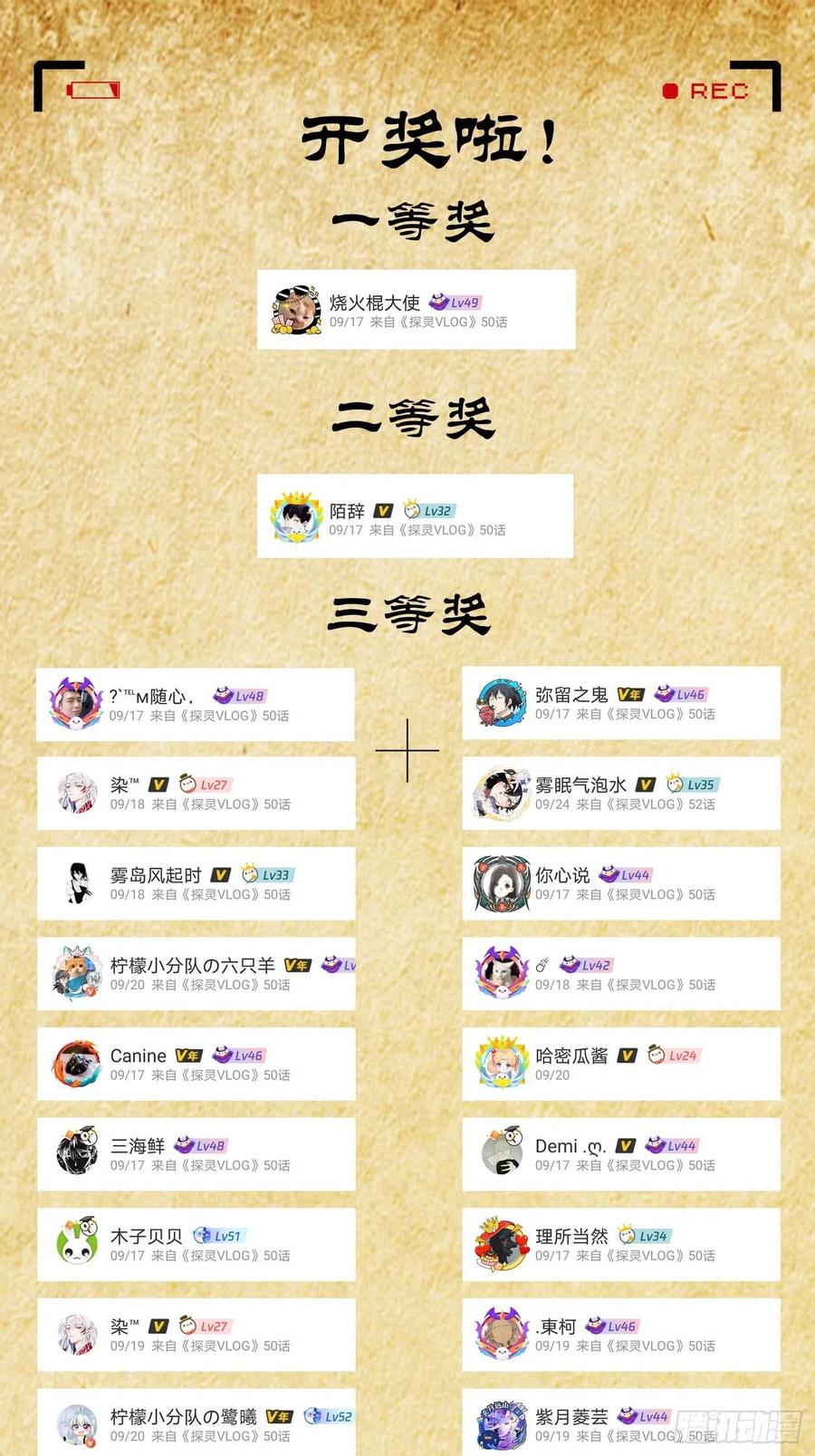 《探灵VLOG》第51话 防腐剂王宫 第47页