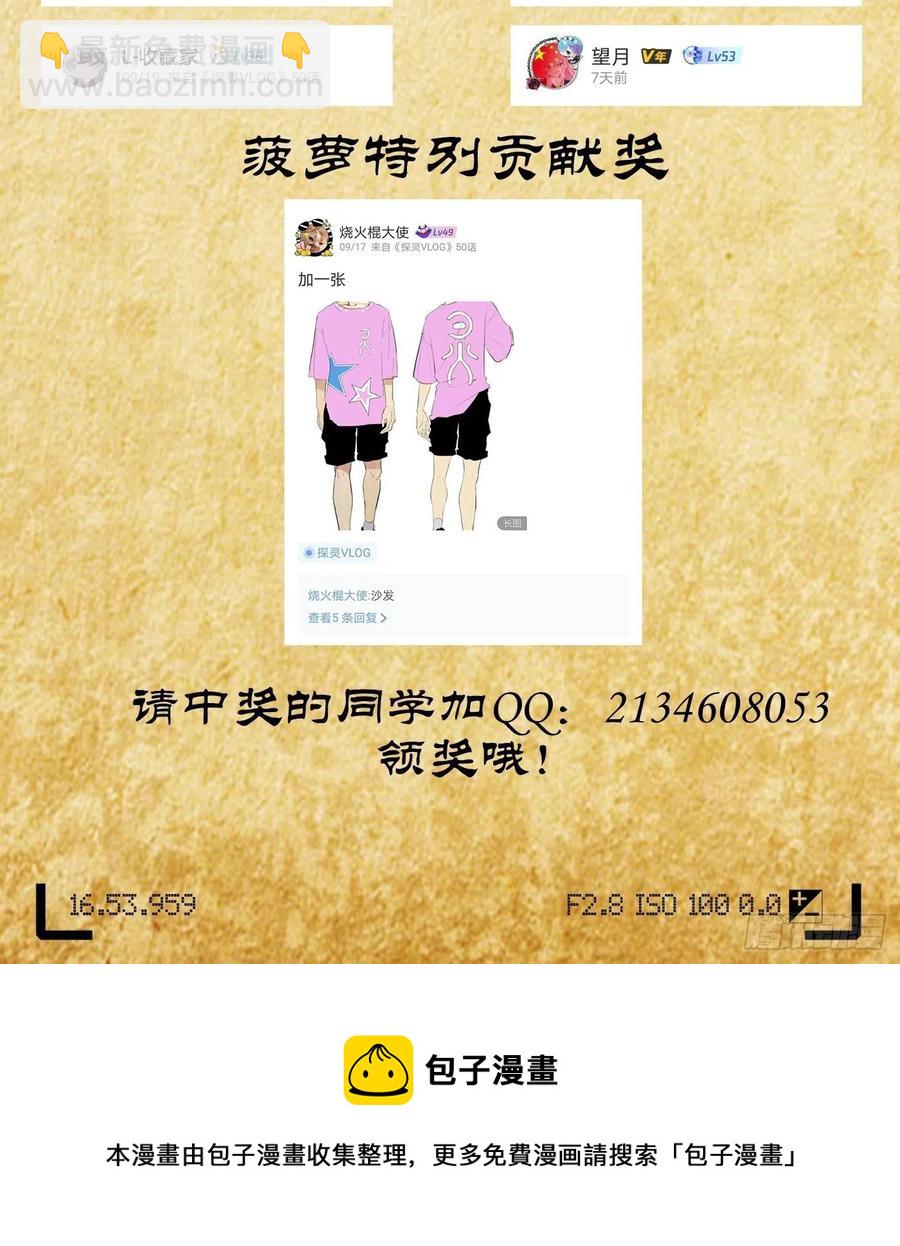 《探灵VLOG》第51话 防腐剂王宫 第48页