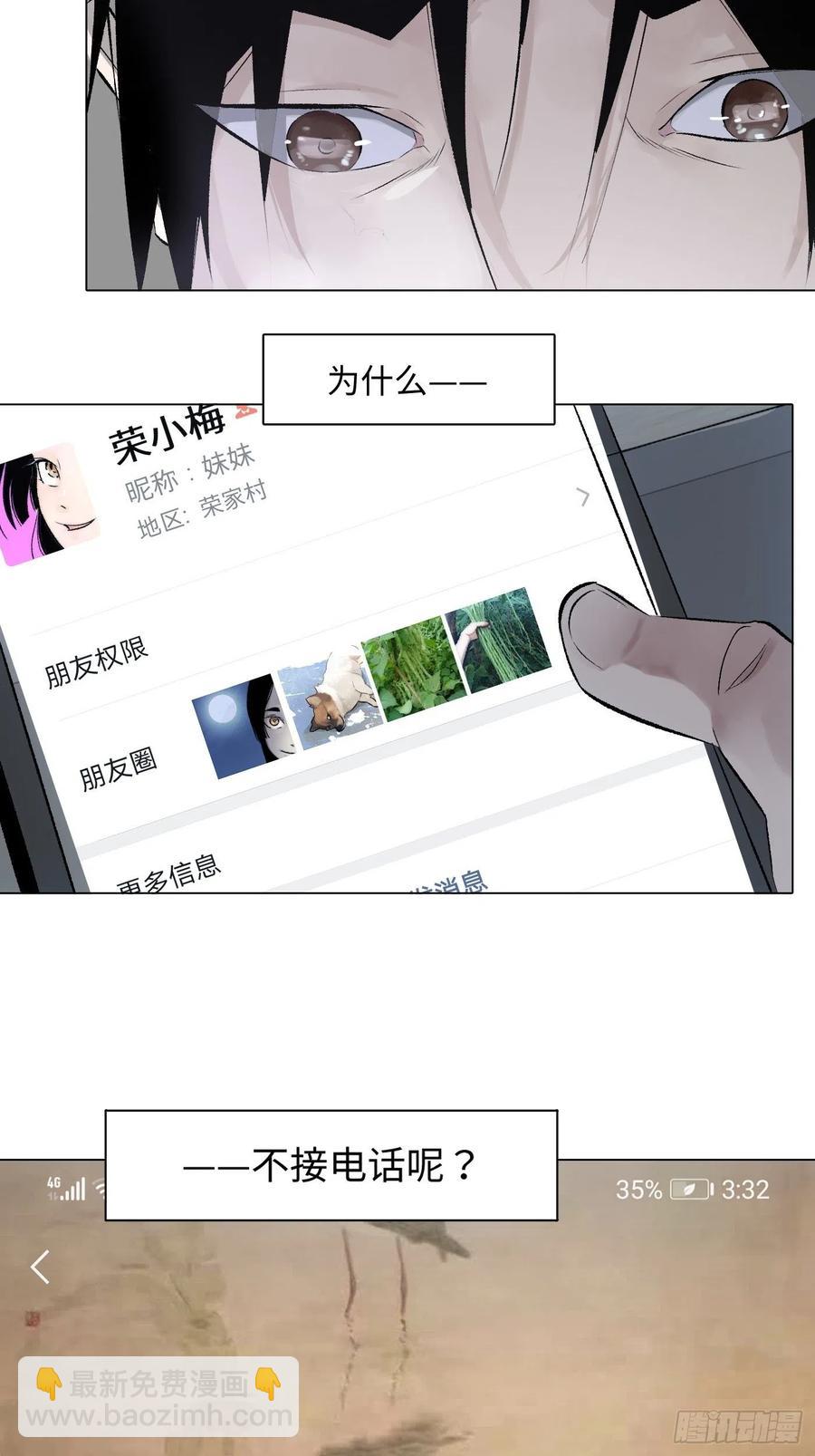 《探灵VLOG》第48话 2.5秒 第12页