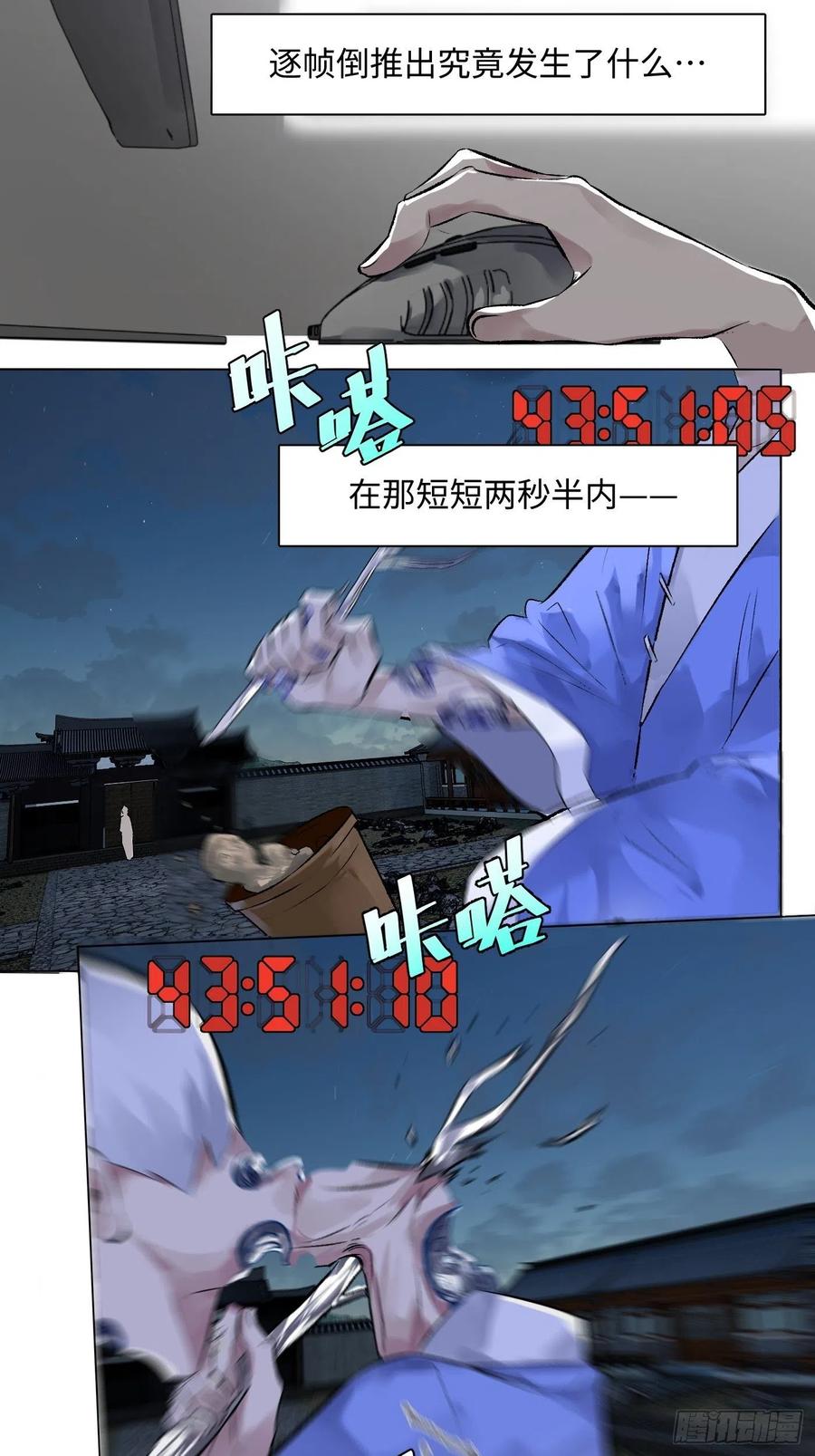 《探灵VLOG》第48话 2.5秒 第20页
