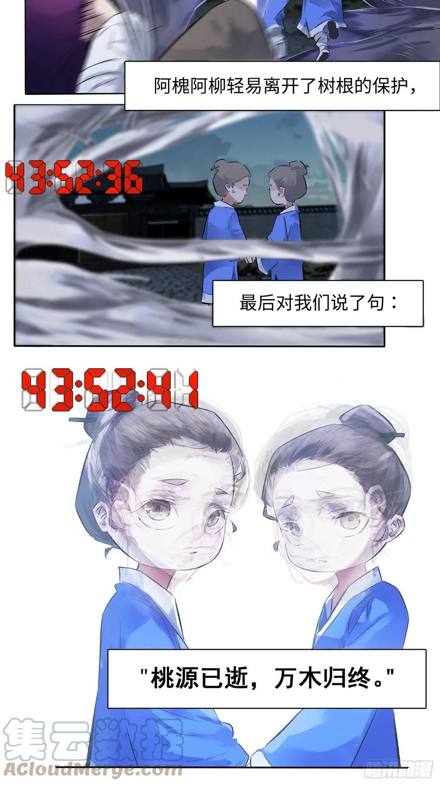 《探灵VLOG》第48话 2.5秒 第29页