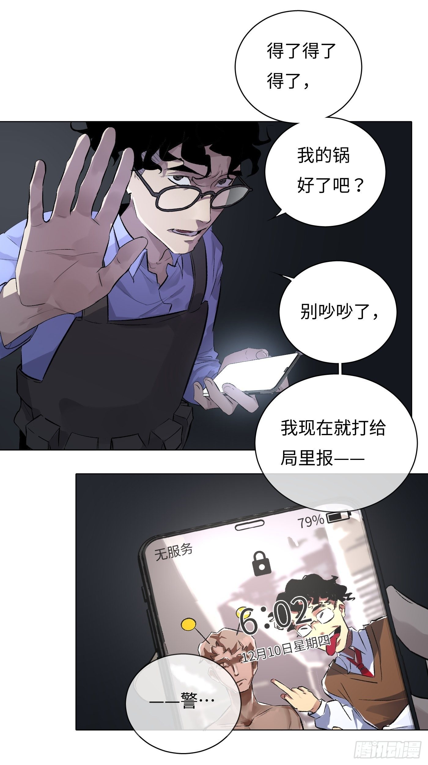 《探灵VLOG》第56话 三扇门 第23页