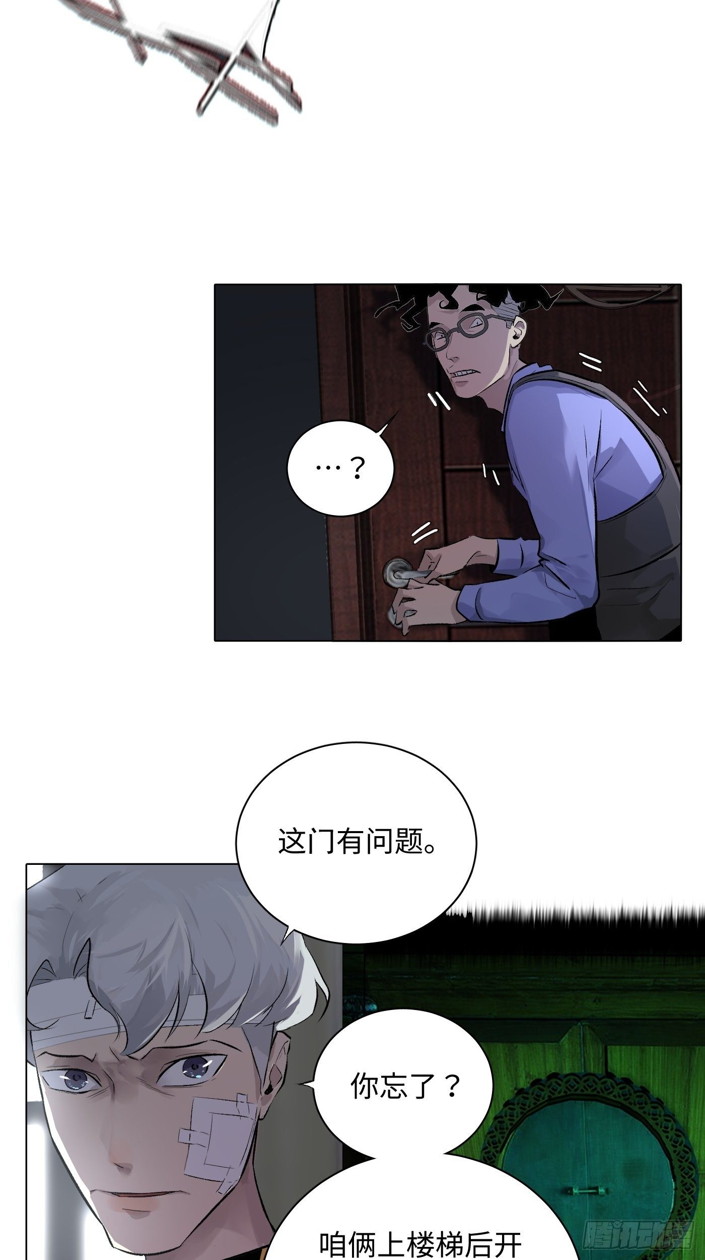 《探灵VLOG》第56话 三扇门 第27页