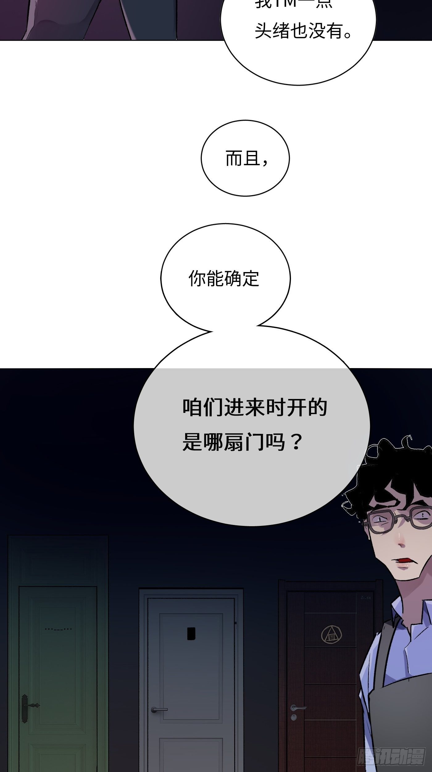 《探灵VLOG》第56话 三扇门 第30页