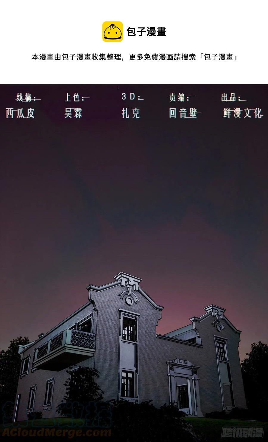 《探灵VLOG》第55话 回家 第1页