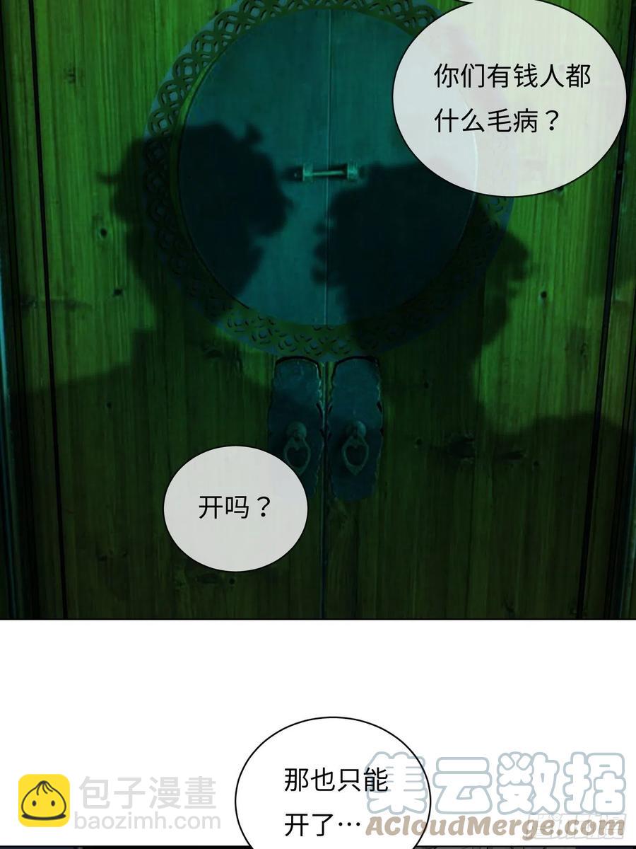 《探灵VLOG》第55话 回家 第40页