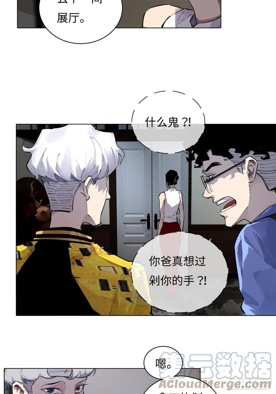 《探灵VLOG》第54话 手 第40页