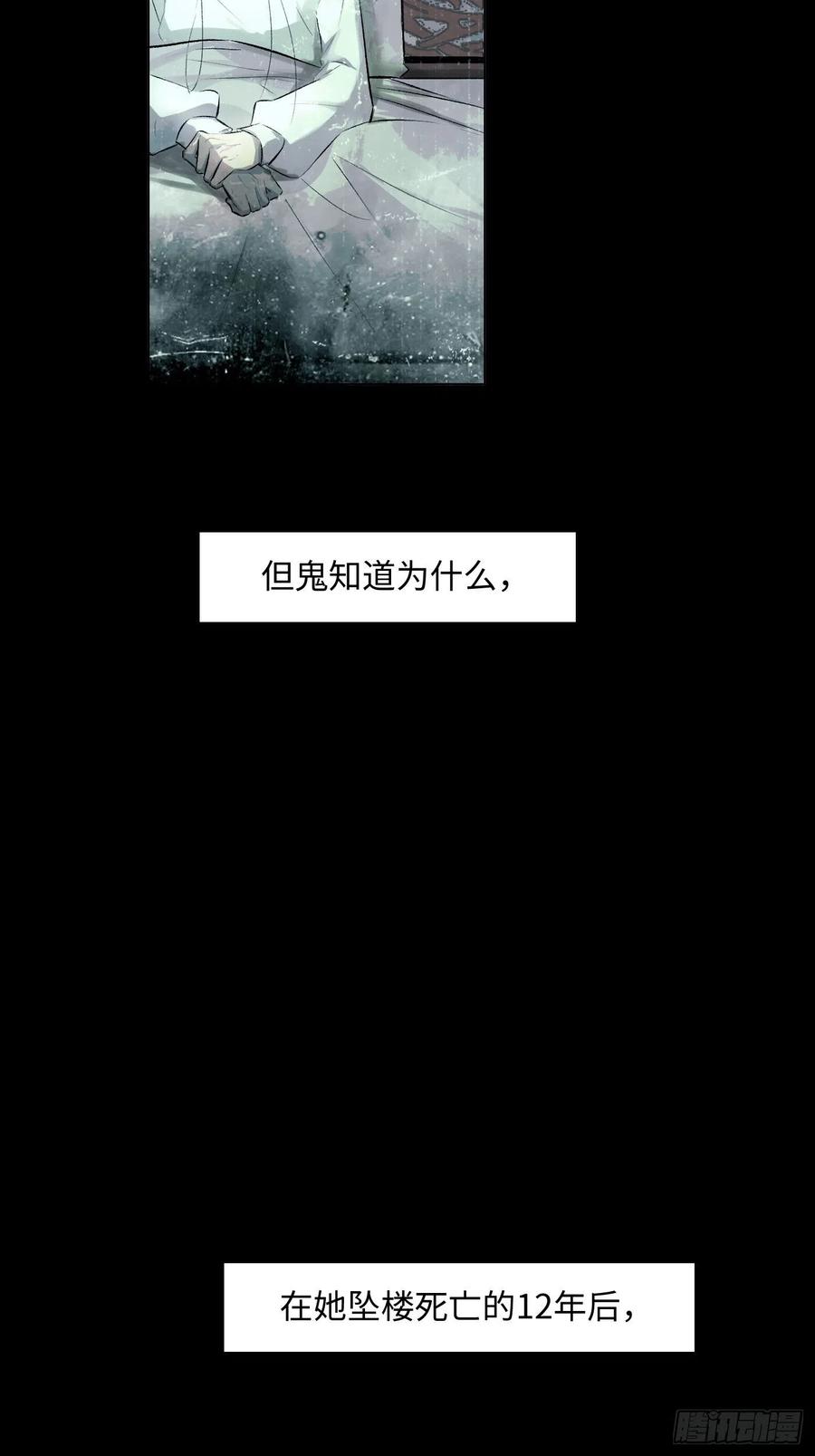 《探灵VLOG》第54话 手 第5页