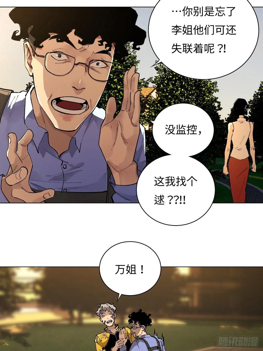 《探灵VLOG》第53话 疯子 第36页