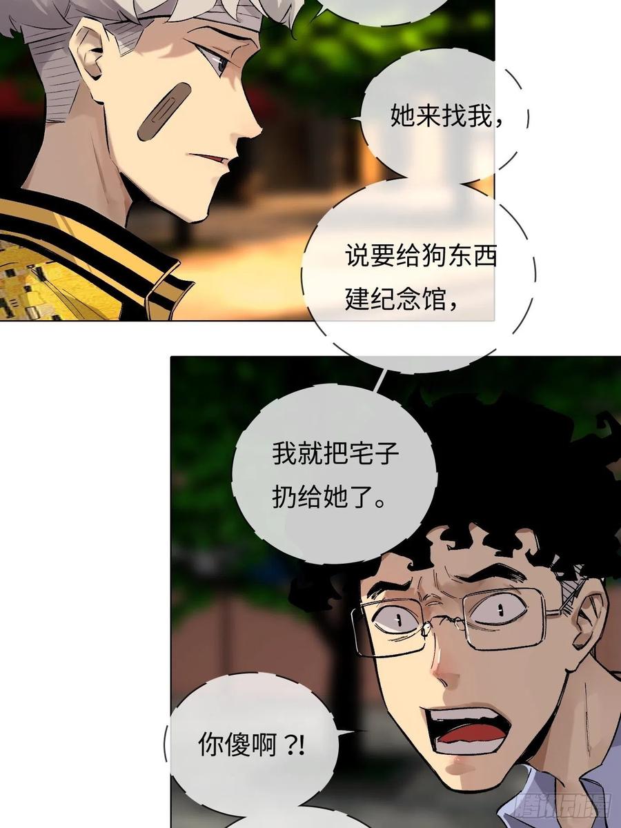 《探灵VLOG》第53话 疯子 第5页