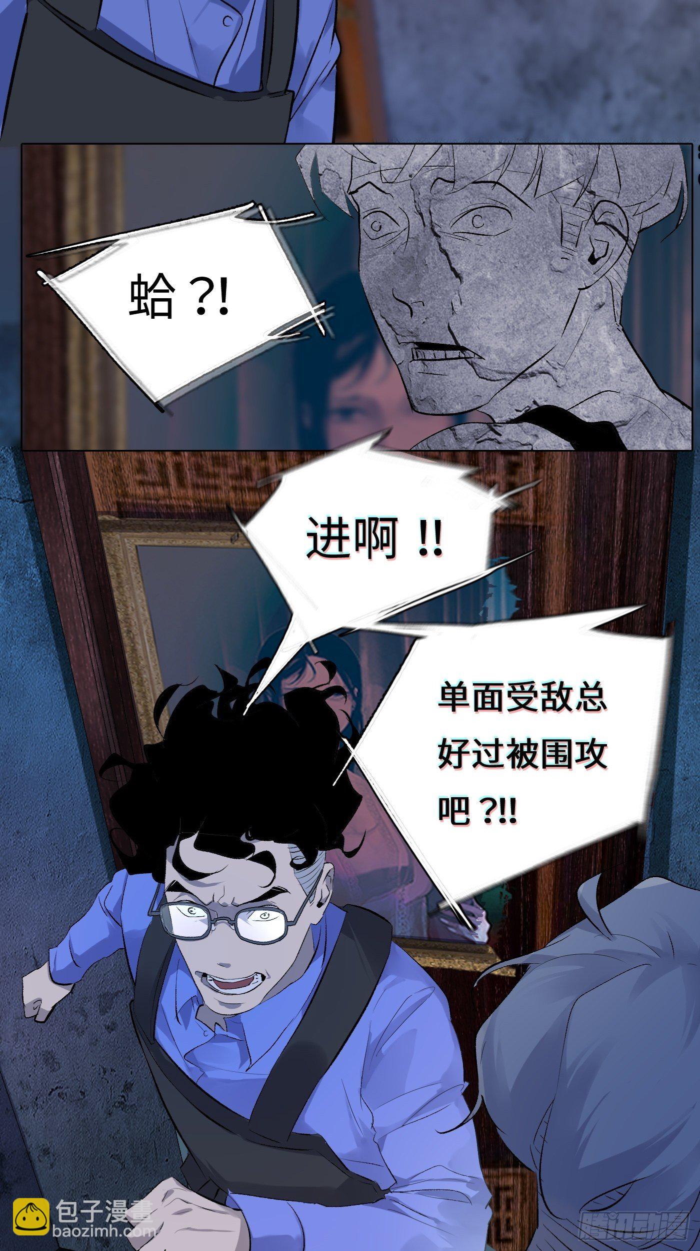 《探灵VLOG》第59话 汇合 第14页