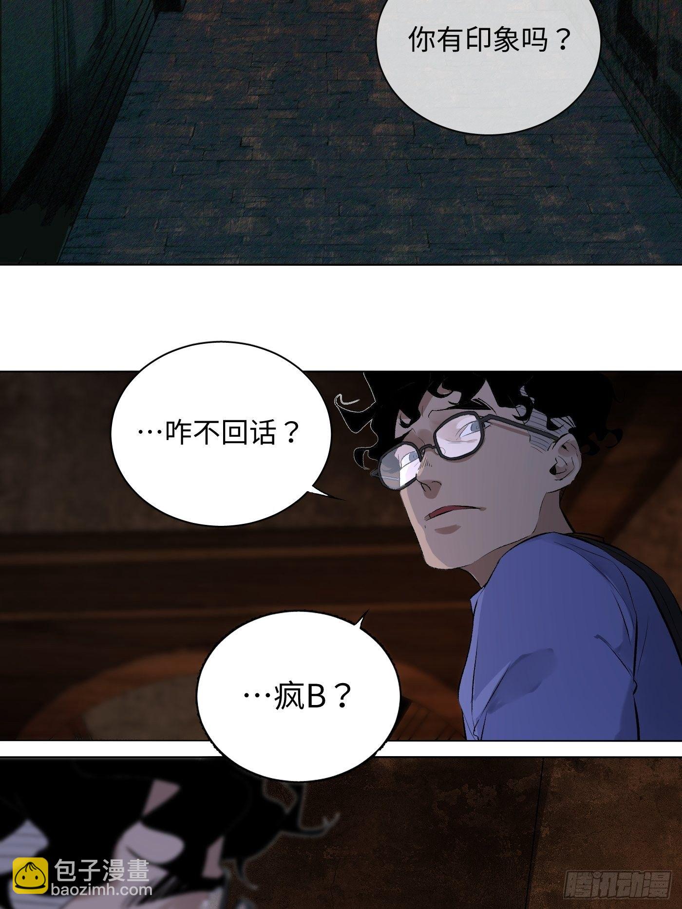 《探灵VLOG》第59话 汇合 第24页