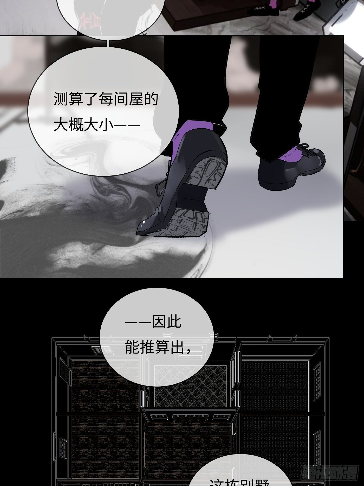 《探灵VLOG》第59话 汇合 第31页