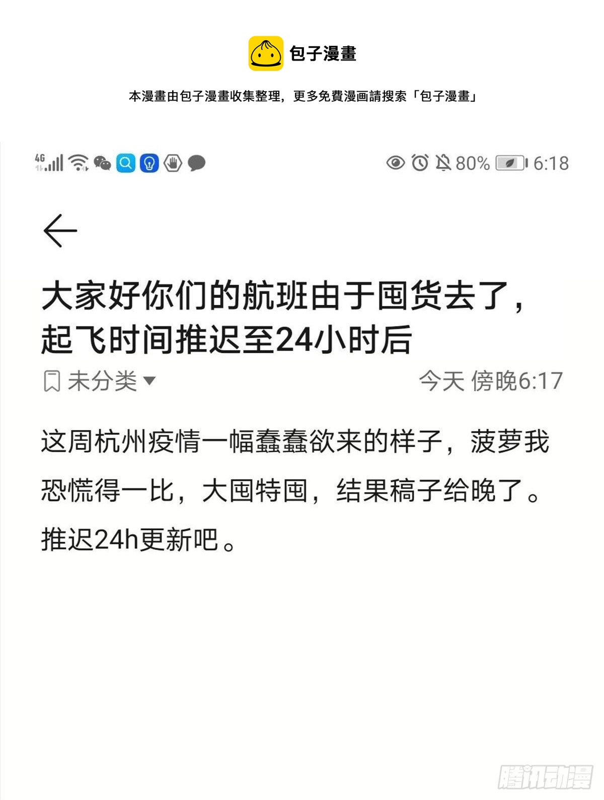 《探灵VLOG》延更一天 第1页