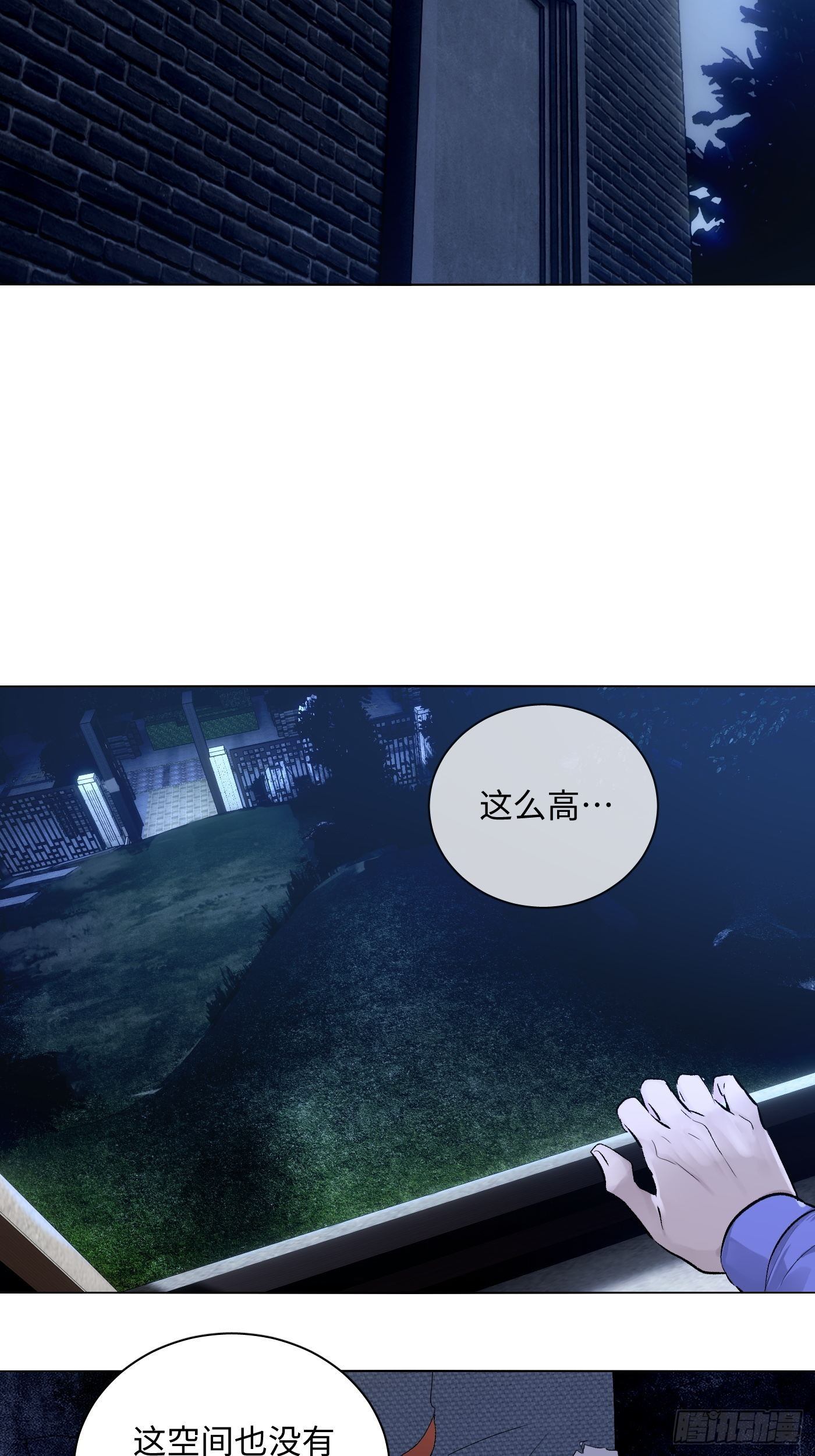 《探灵VLOG》第60话 诡异的小区 第12页