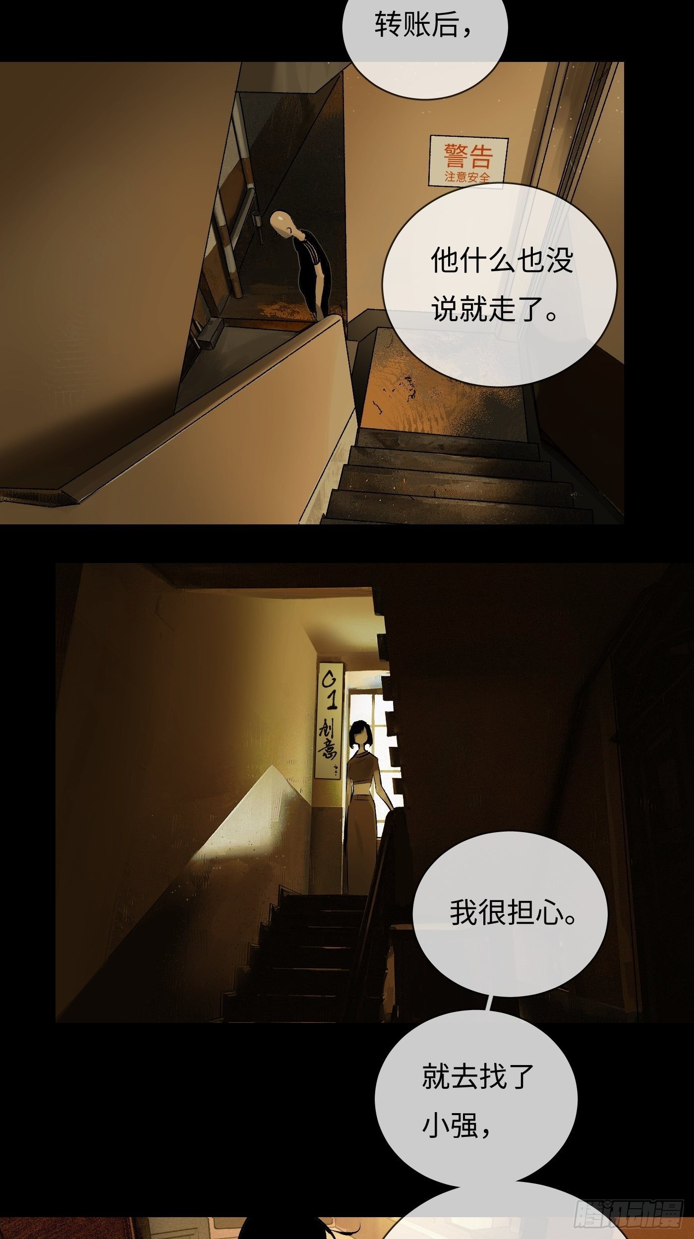 《探灵VLOG》第60话 诡异的小区 第24页