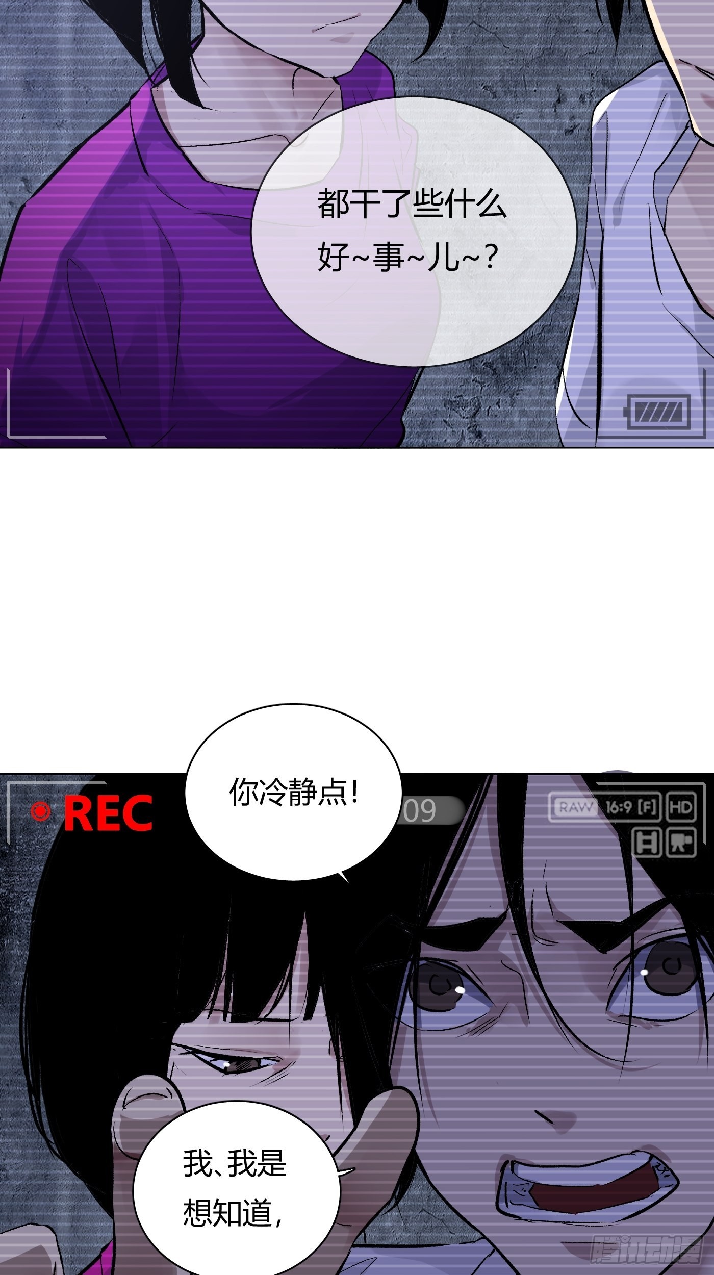 《探灵VLOG》第64话 行凶者 第38页