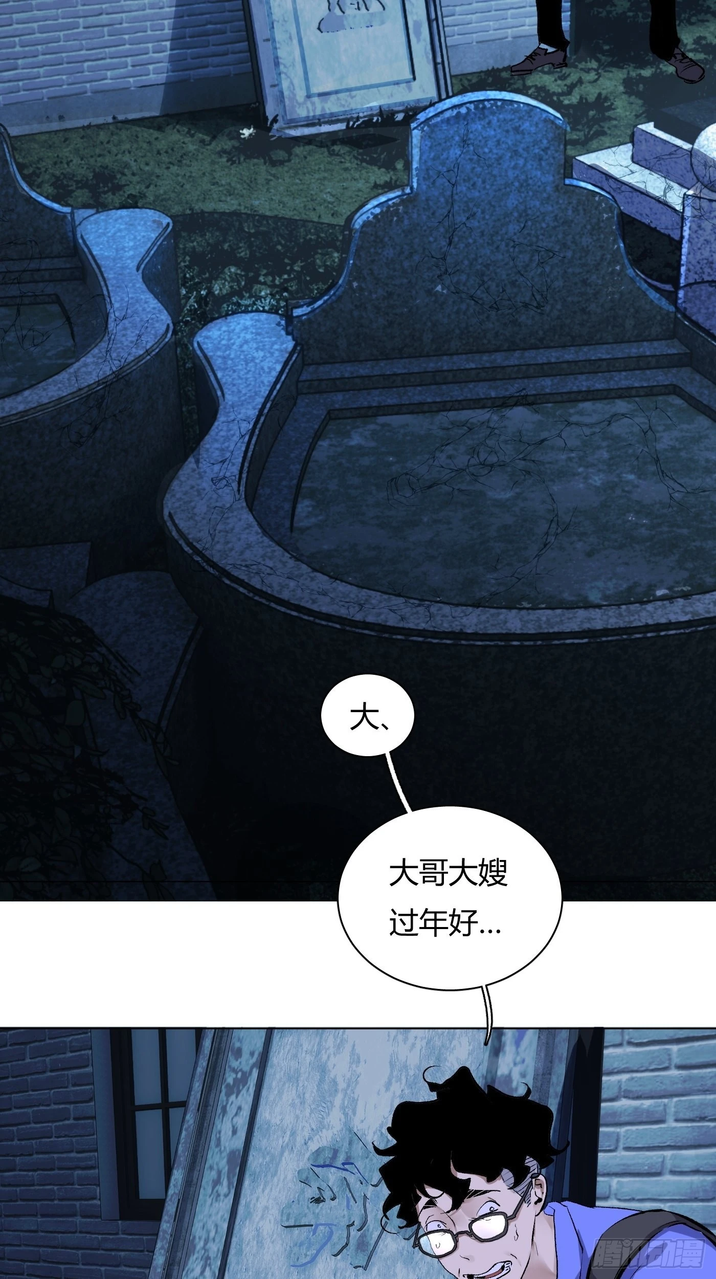 《探灵VLOG》第65话 名字 第14页