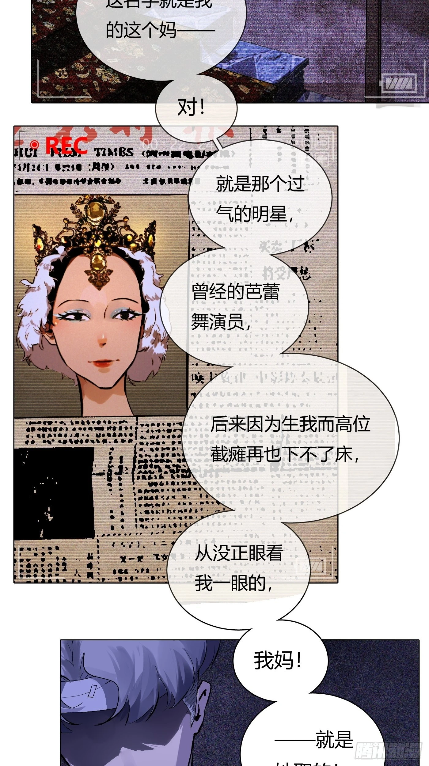 《探灵VLOG》第65话 名字 第38页